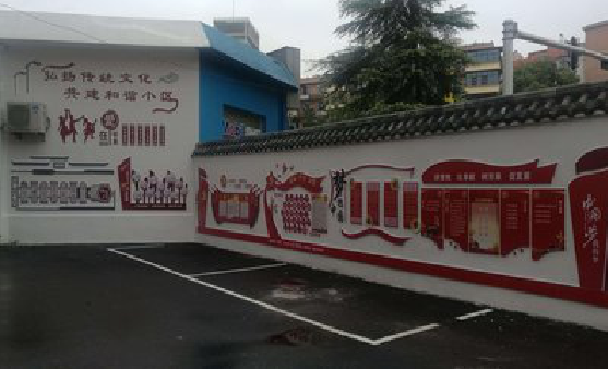 岳池社区文化墙的创意设计。