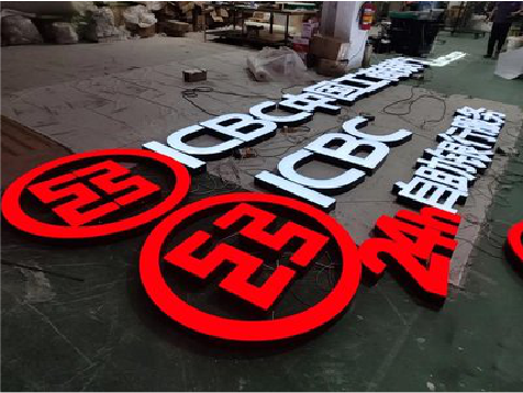 岳池教你如何保养亚克力发光字