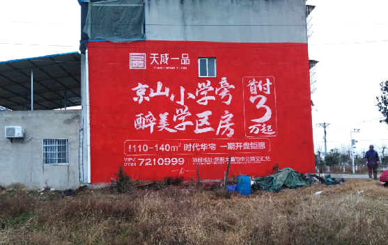 岳池墙体彩绘宣传效果如何？