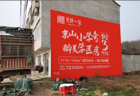 岳池户外墙体广告的独特宣传魅力