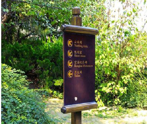 岳池标识牌与环境之间有什么关系？