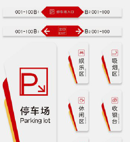 岳池商场标识系统规划管理。